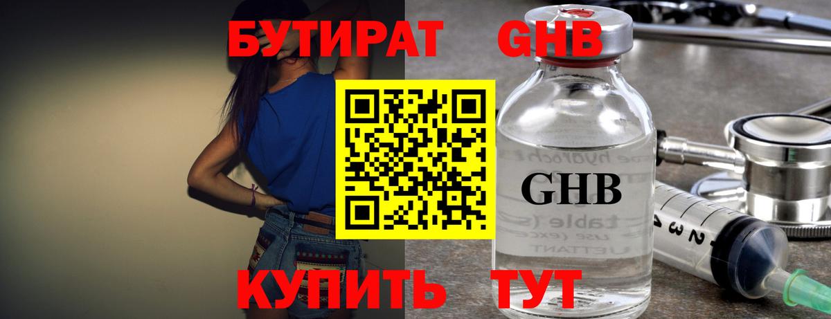 Ярославль  Бутират  Вход с VPN  БУТИРАТ BDO 33% 