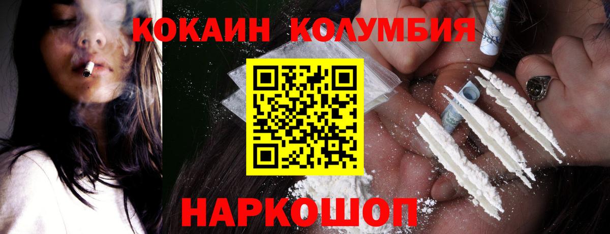 КОКАИН Columbia  Вход с VPN  Ярославль 