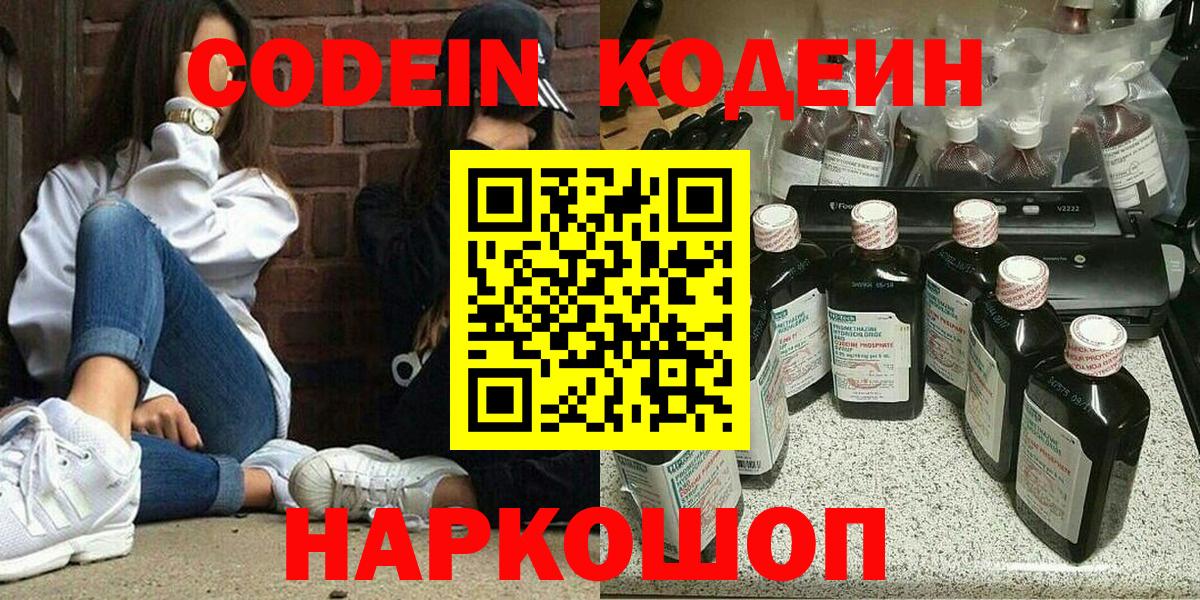Кодеин напиток Lean (лин)  Кодеин напиток Lean (лин)  Ярославль  Вход с VPN 