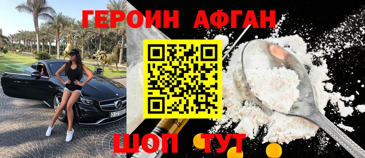 Героин  Вход с VPN  Ярославль  Героин хмурый 